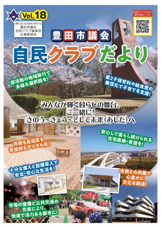 自民クラブだより第１８号